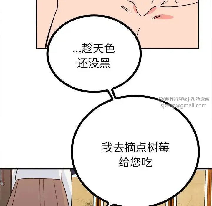 毒酒 第11話 第41页