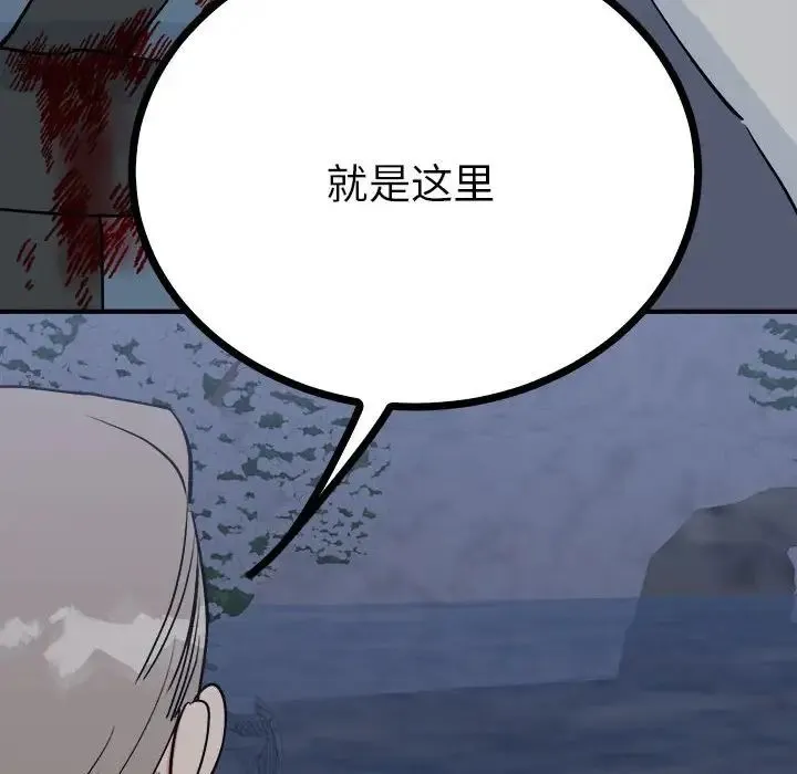 毒酒 第11話 第145页