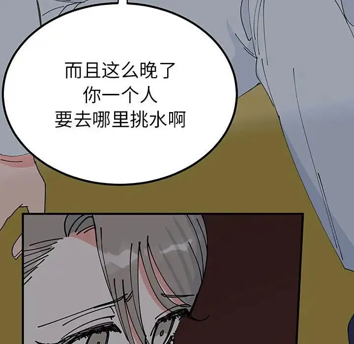 毒酒 第28話 第34页