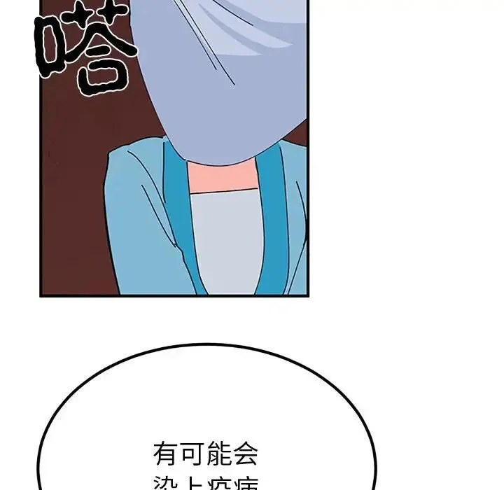毒酒 第28話 第119页