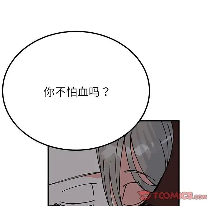 毒酒 第28話 第39页
