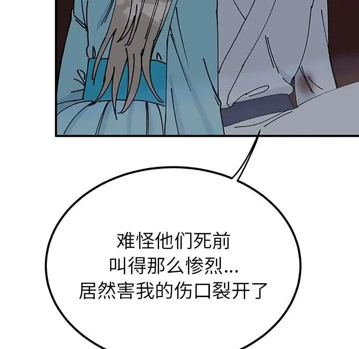 毒酒 第28話 第37页