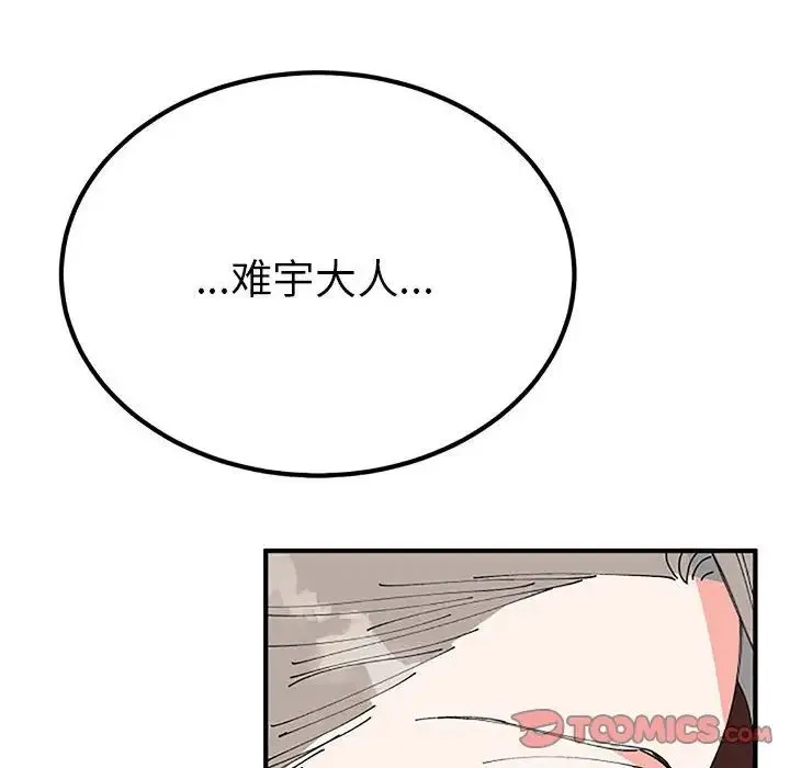 毒酒 第28話 第81页