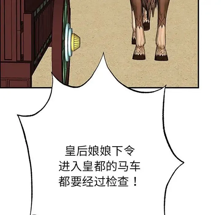 毒酒 第28話 第132页