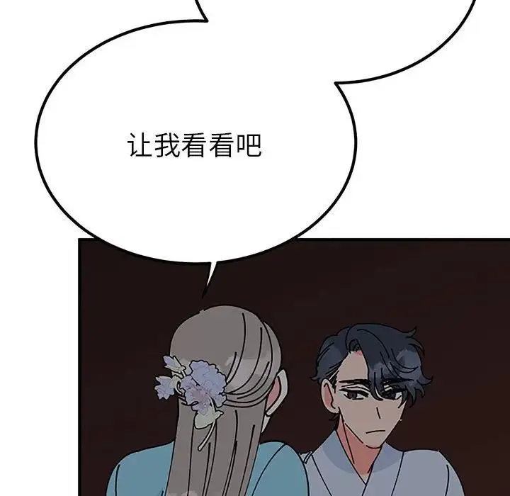 毒酒 第28話 第36页