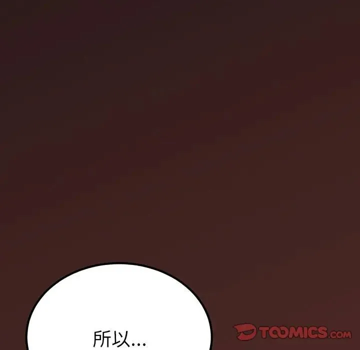 毒酒 第28話 第75页
