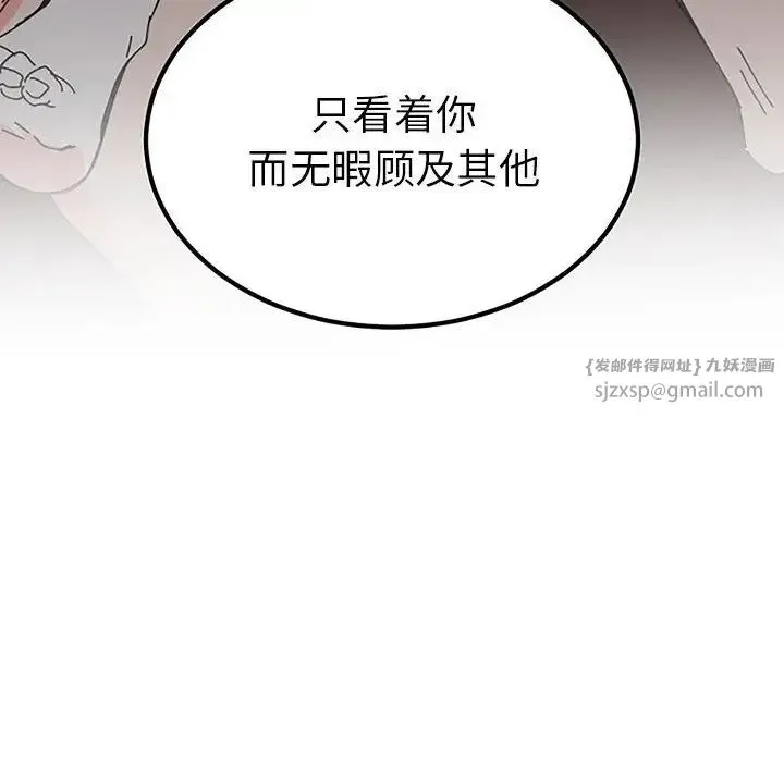 毒酒 第28話 第12页
