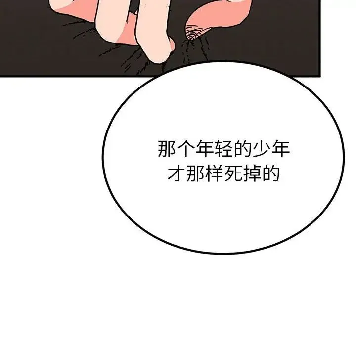 毒酒 第28話 第54页