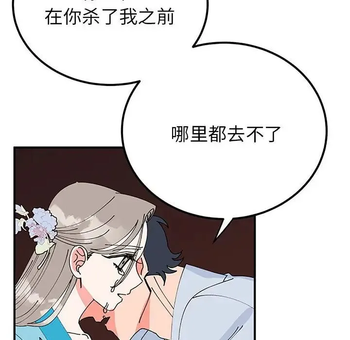毒酒 第28話 第79页
