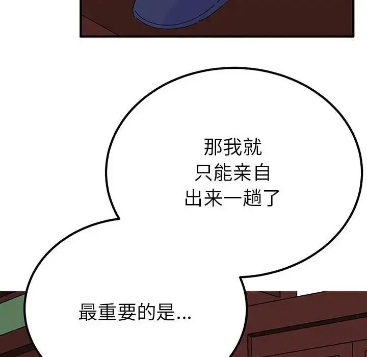 毒酒 第28話 第139页