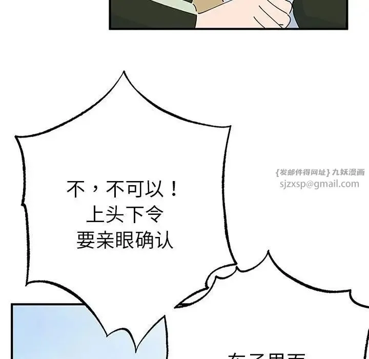 毒酒 第28話 第136页