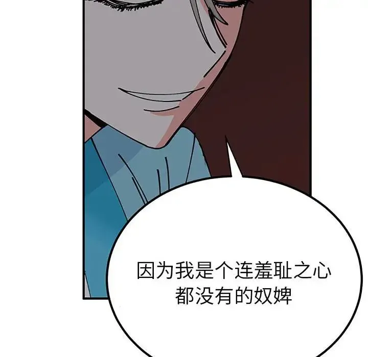 毒酒 第28話 第40页