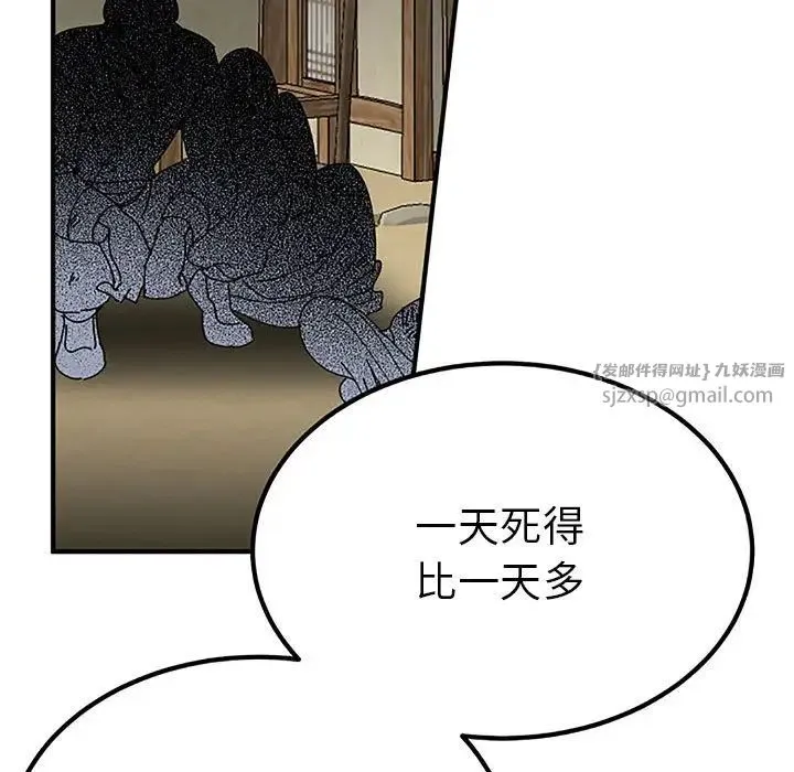 毒酒 第28話 第110页