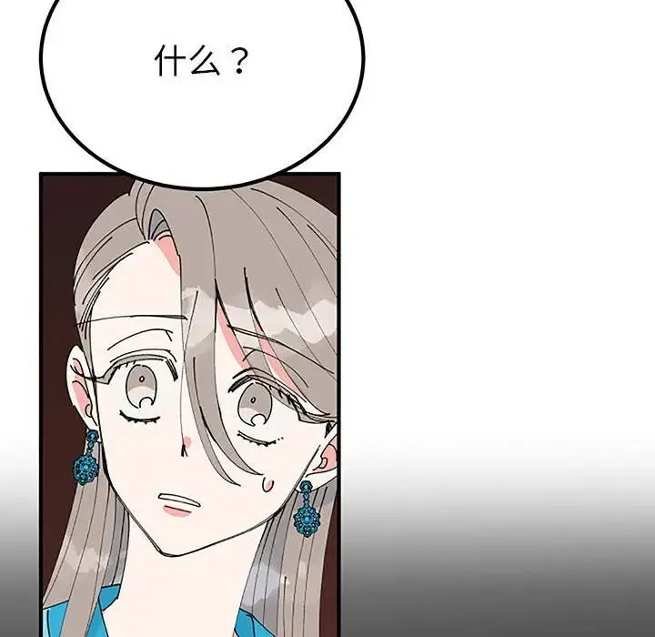 毒酒 第28話 第103页