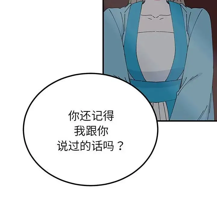 毒酒 第28話 第44页