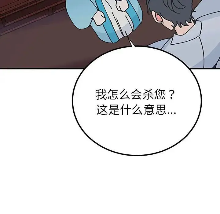 毒酒 第28話 第64页