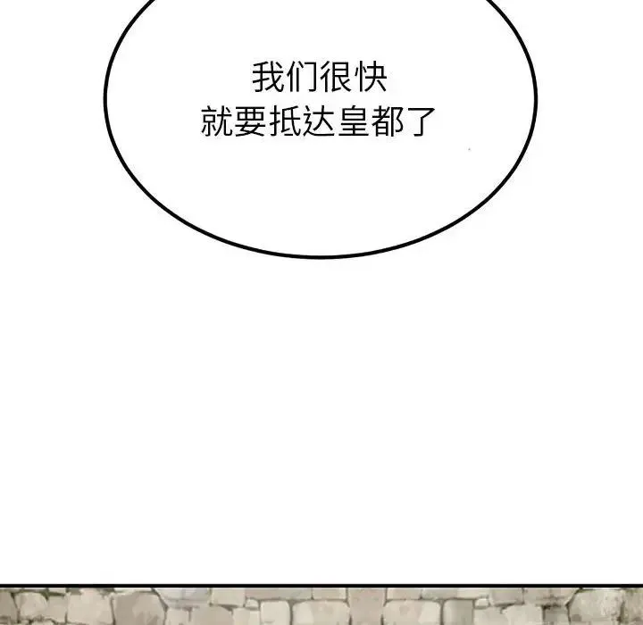 毒酒 第28話 第122页