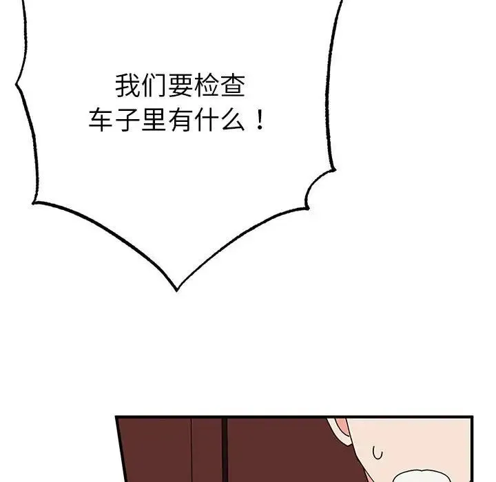 毒酒 第28話 第128页
