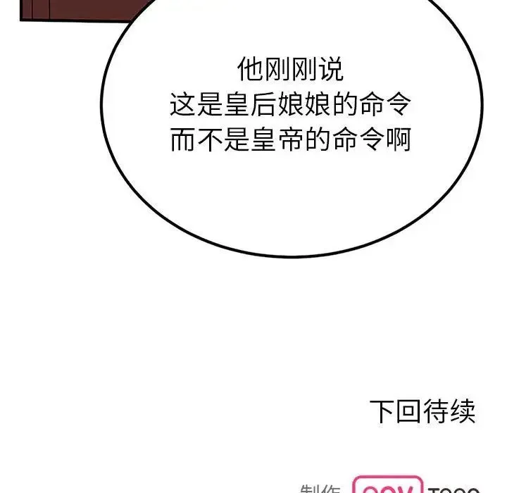 毒酒 第28話 第144页
