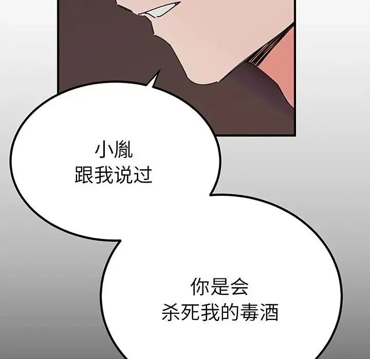 毒酒 第28話 第66页