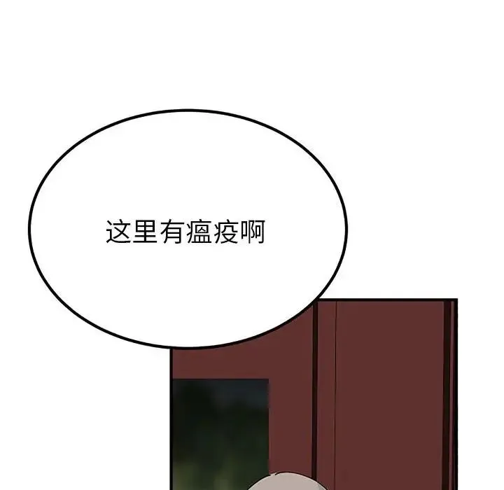 毒酒 第28話 第107页