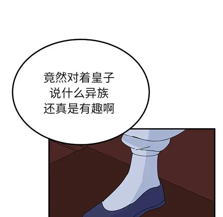 毒酒 第28話 第138页
