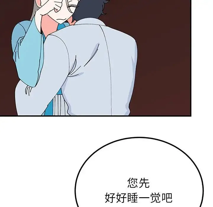 毒酒 第28話 第84页