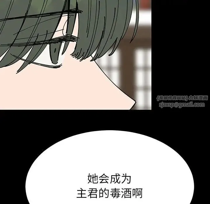 毒酒 第28話 第73页