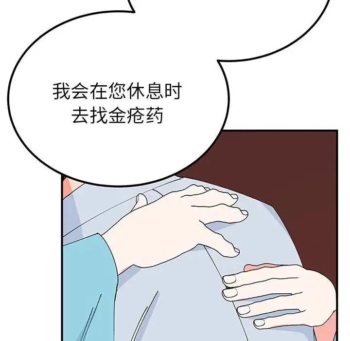 毒酒 第28話 第85页