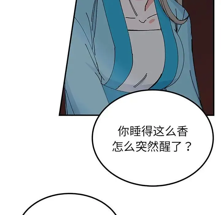 毒酒 第28話 第23页