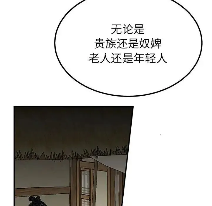 毒酒 第28話 第109页