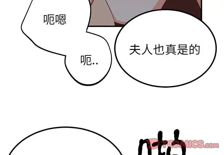 毒酒 第28話 第3页