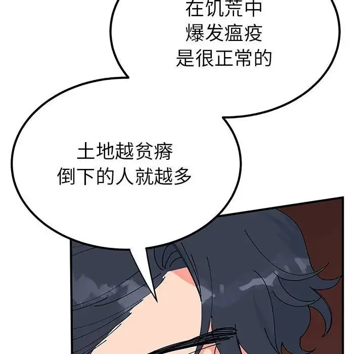 毒酒 第28話 第116页