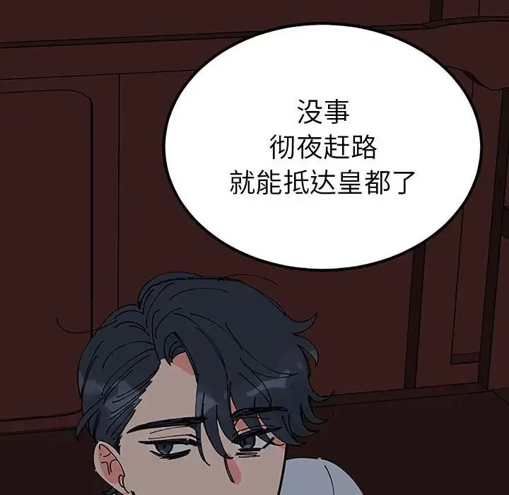 毒酒 第28話 第32页