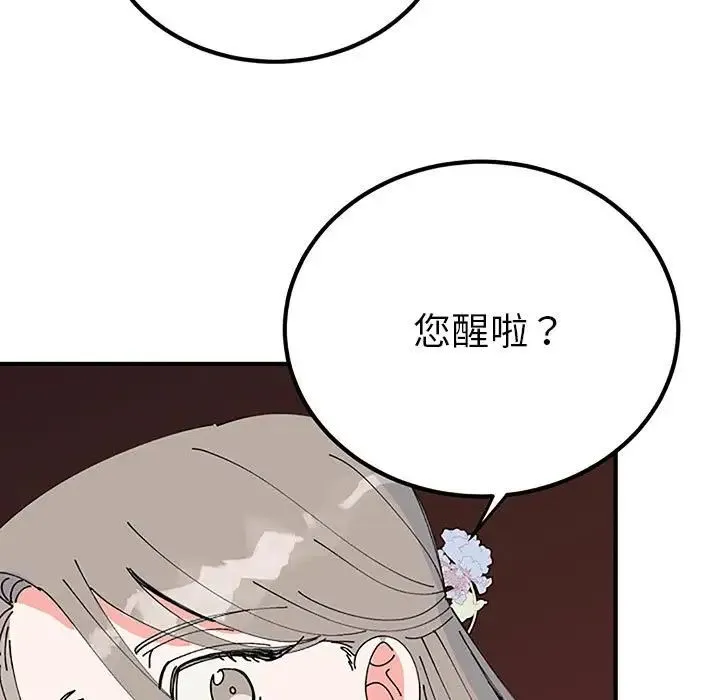 毒酒 第28話 第98页