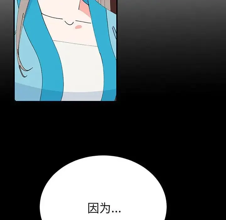 毒酒 第28話 第104页
