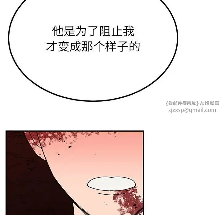 毒酒 第28話 第50页