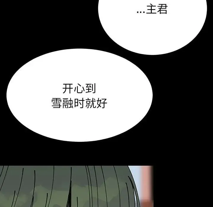 毒酒 第28話 第72页
