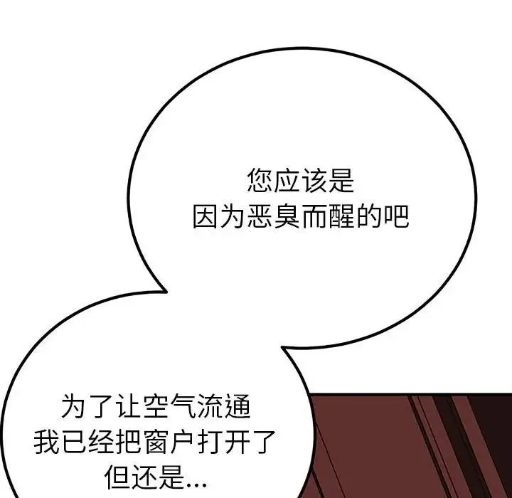毒酒 第28話 第100页