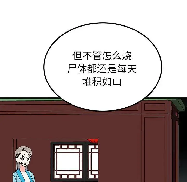 毒酒 第28話 第112页