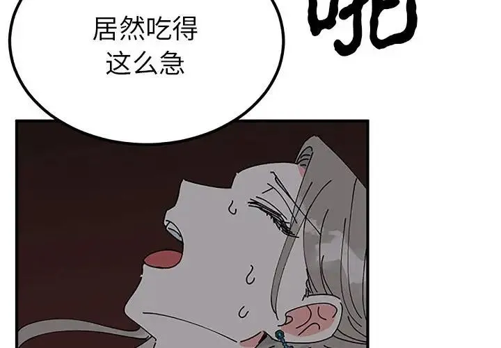 毒酒 第28話 第4页