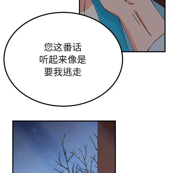 毒酒 第28話 第61页