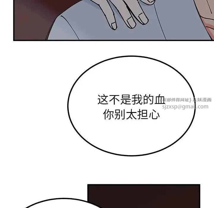 毒酒 第28話 第30页