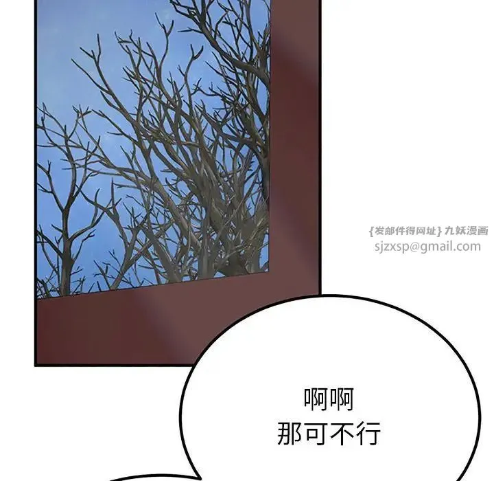 毒酒 第28話 第62页