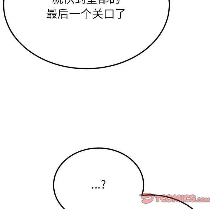毒酒 第28話 第27页