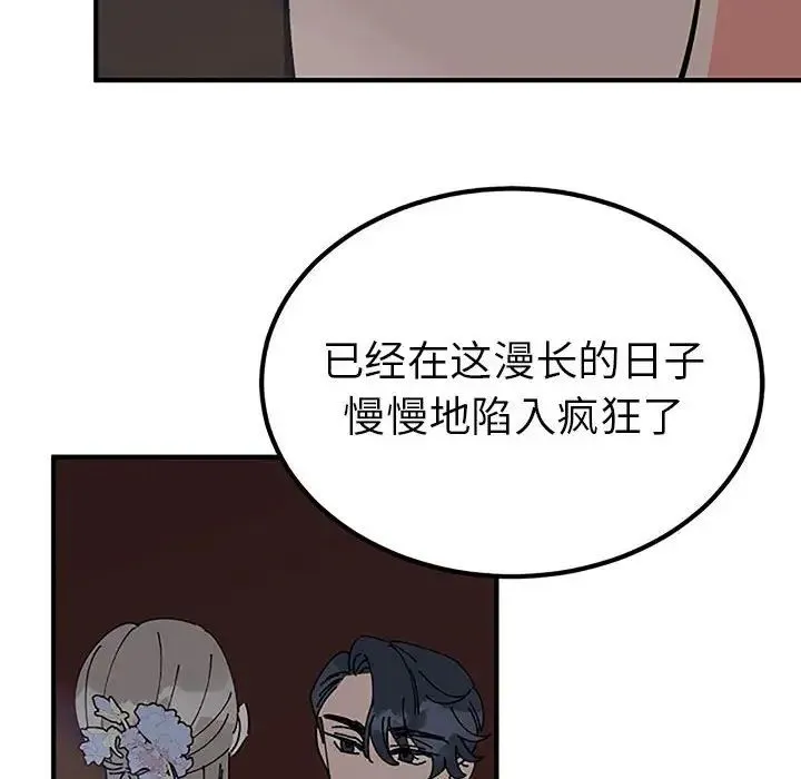 毒酒 第28話 第56页
