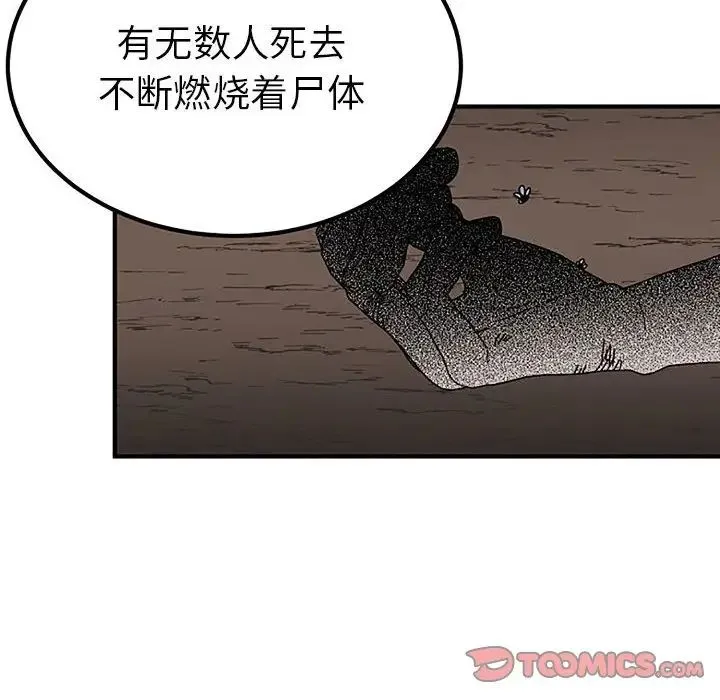 毒酒 第28話 第111页