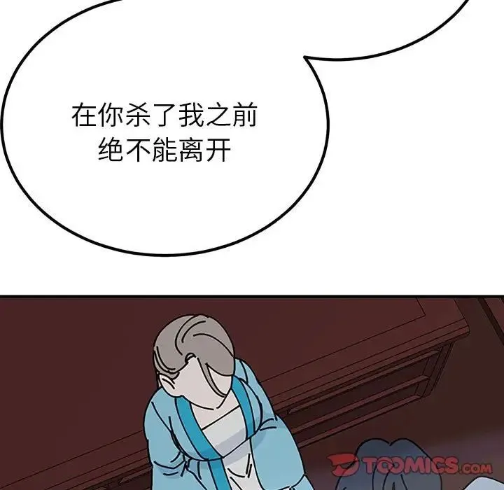 毒酒 第28話 第63页