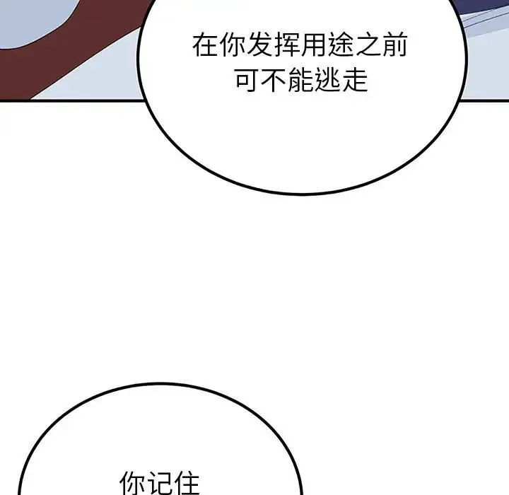 毒酒 第28話 第78页