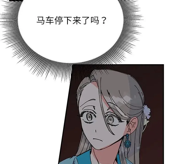毒酒 第28話 第22页
